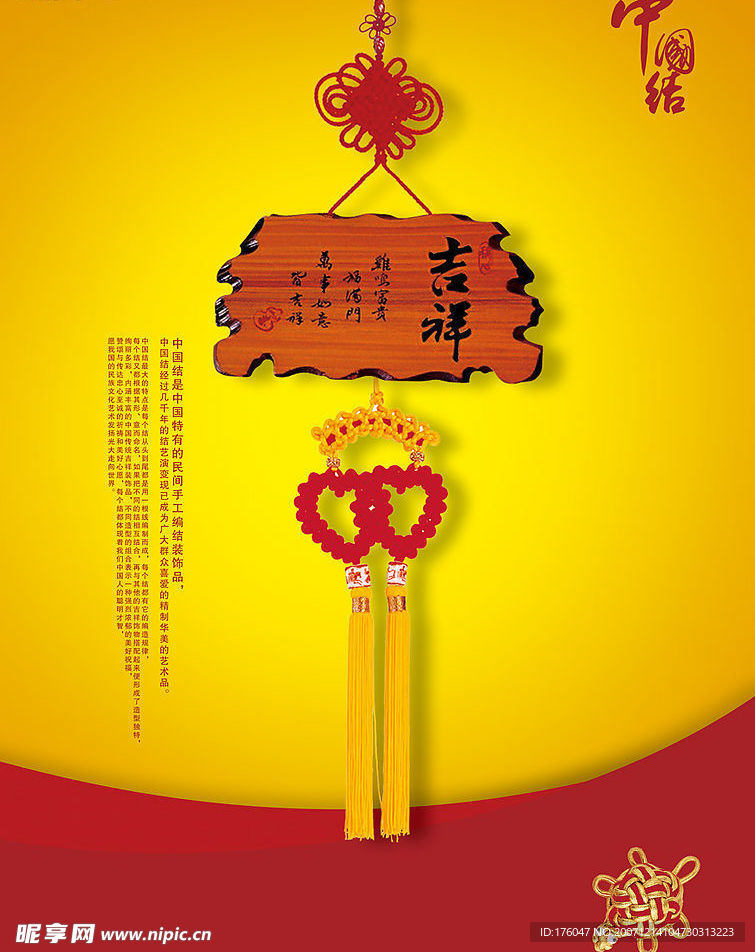 中国结