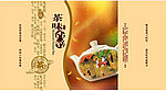 茶味香醇