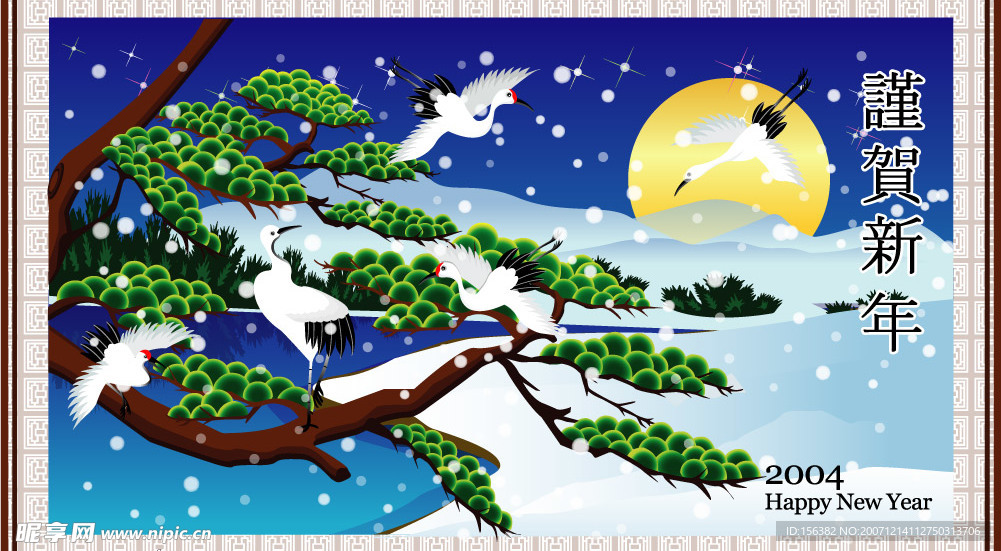 恭贺新年
