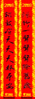春联