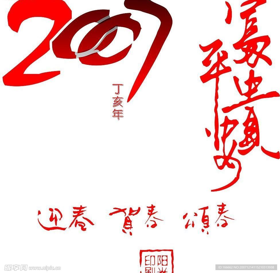 corel素材毛笔字的效果不错哦