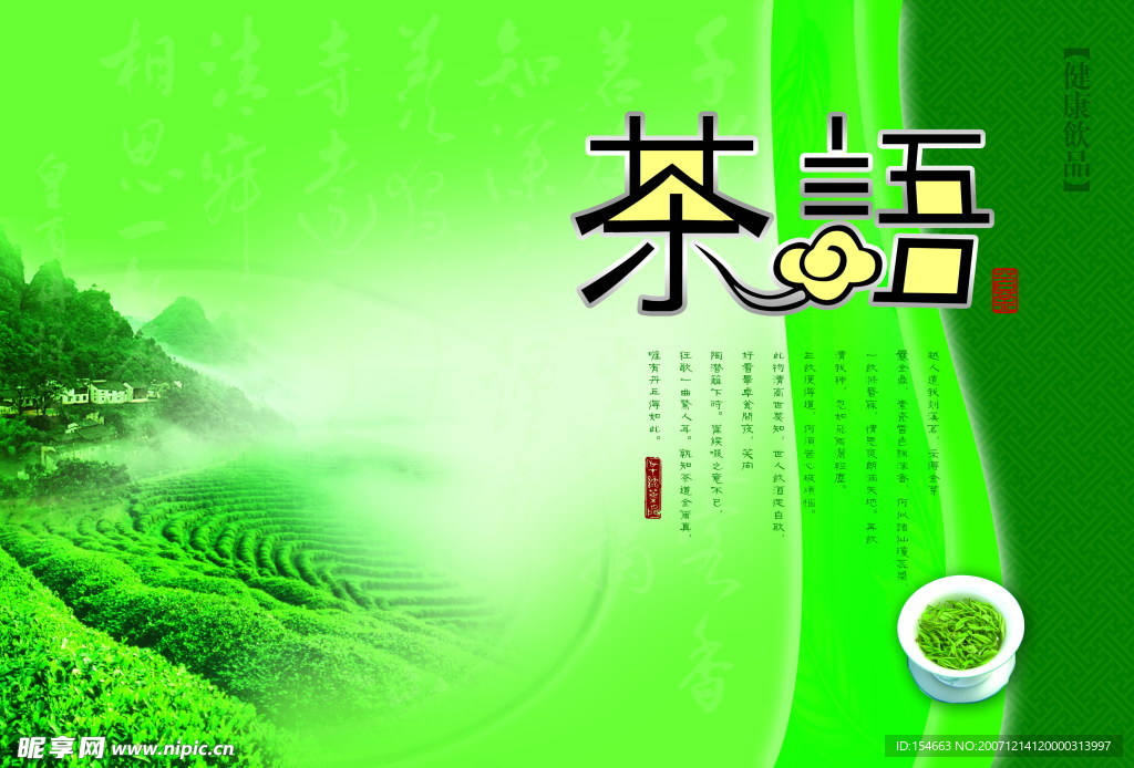 茶语