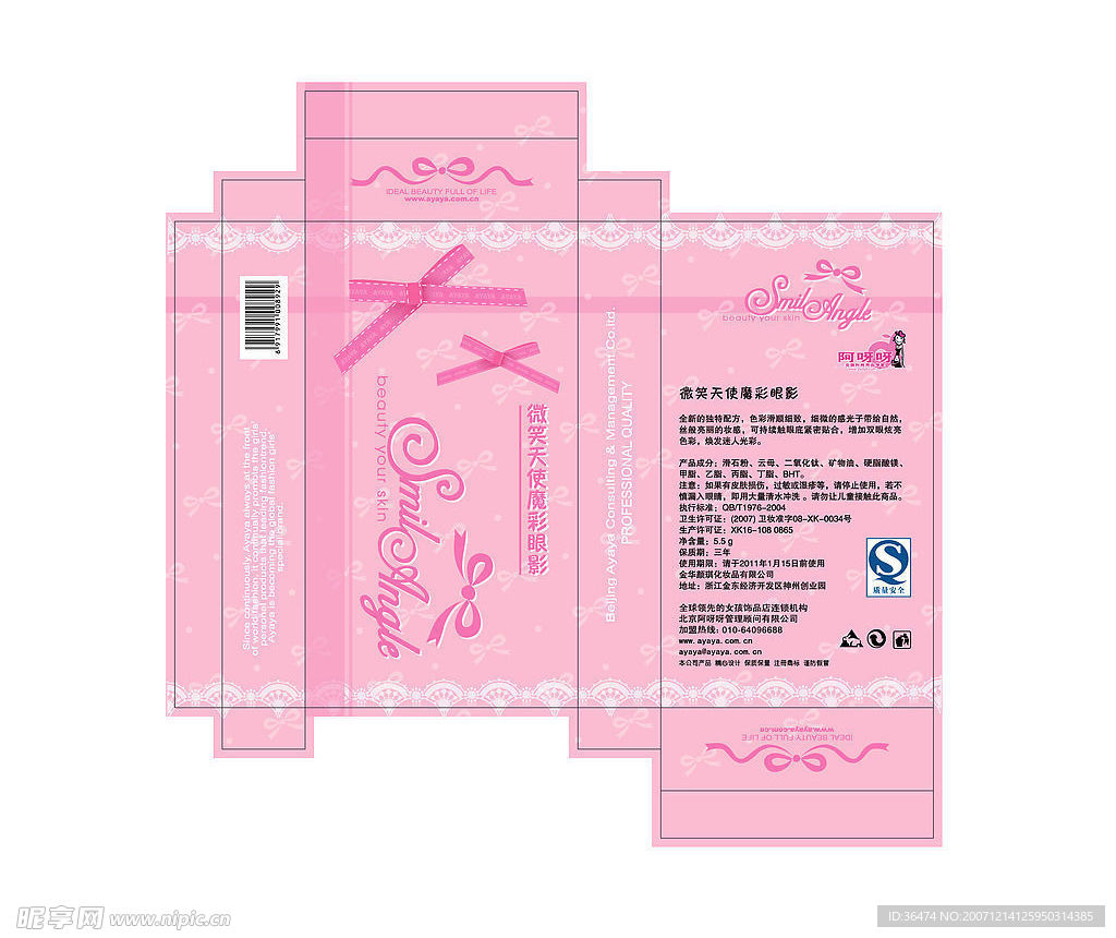 阿呀呀