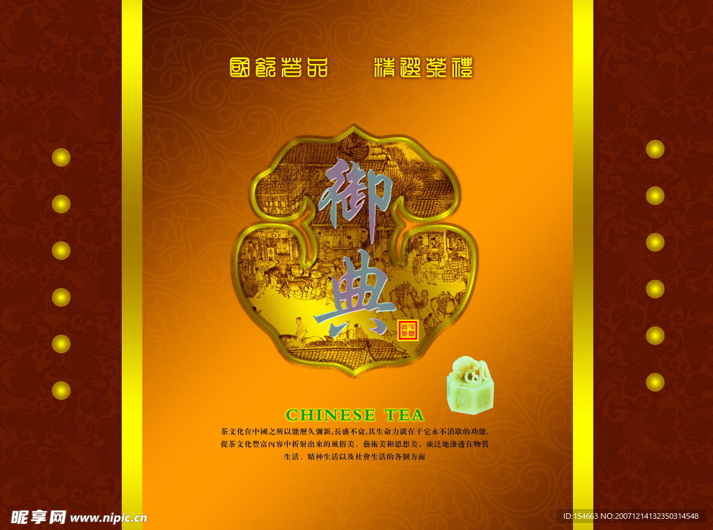 御茶