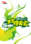 李宁宣传