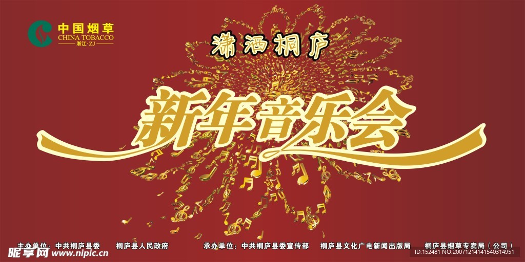 新年晚会