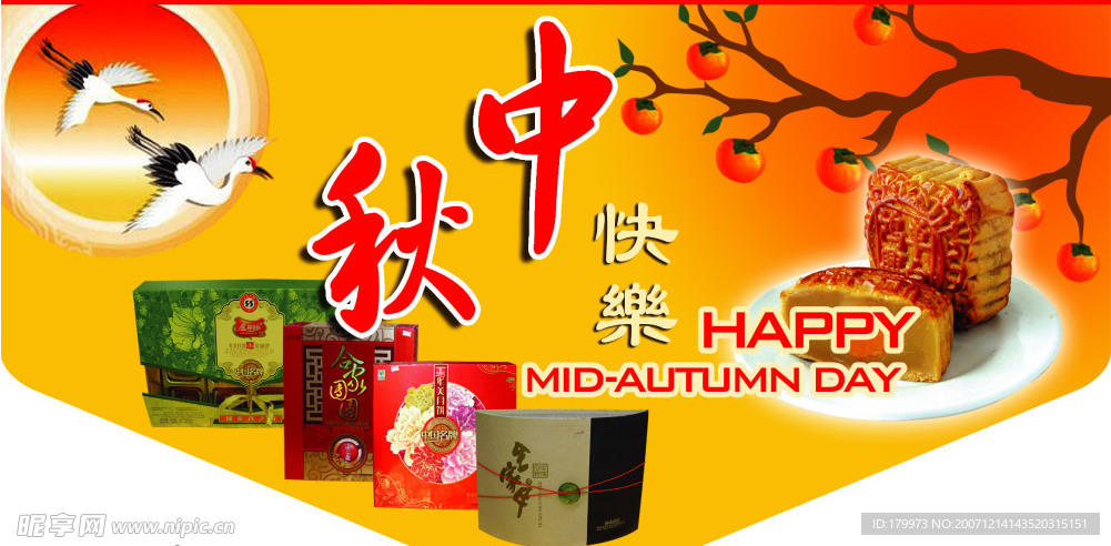 中秋素材