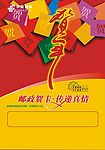 邮政吊旗