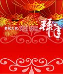 拜年