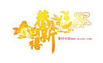 2008春节矢量素材