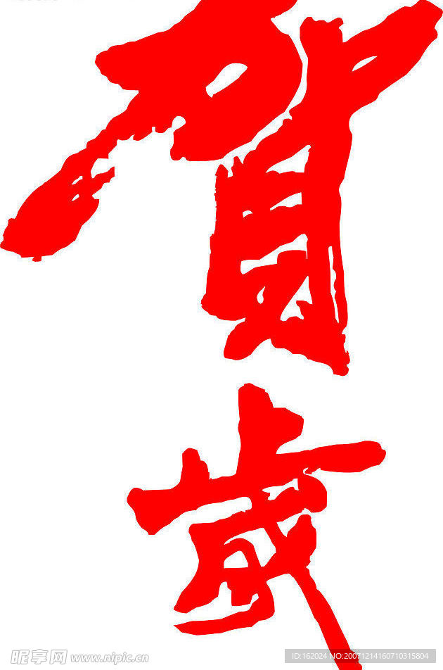 新年素材