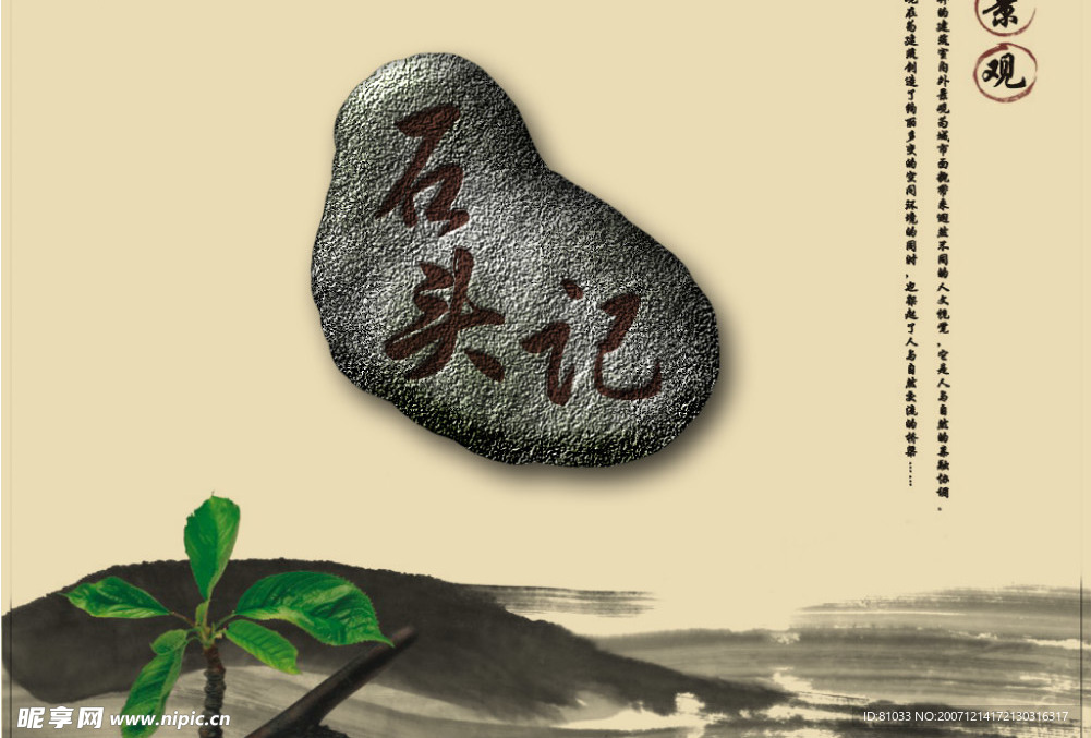 石头  记