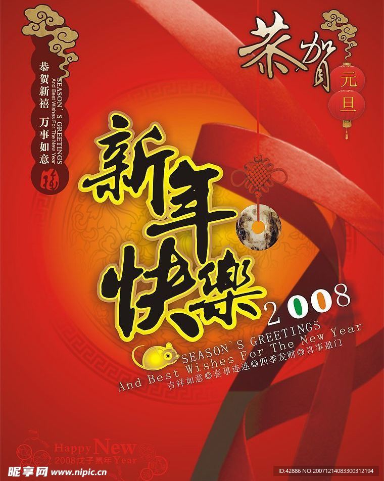 2008新春贺卡系列5