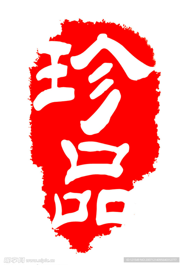 符号