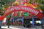 开业