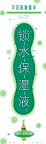 保湿液卖场招贴