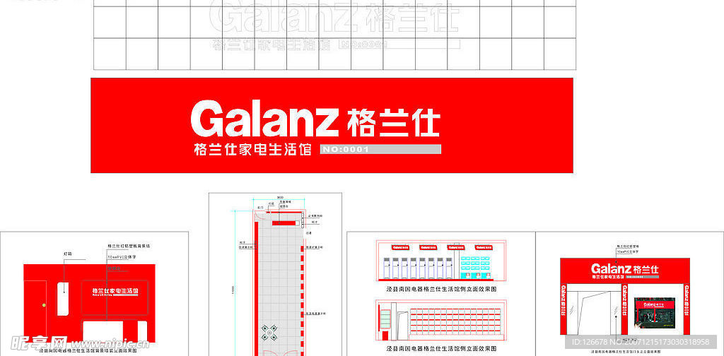 格兰仕二间店面装修效果图
