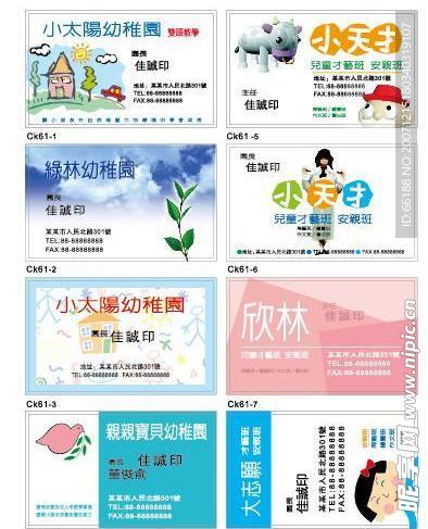 矢量名片模板_幼教