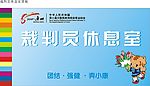 少数民族体育运动会有关广告