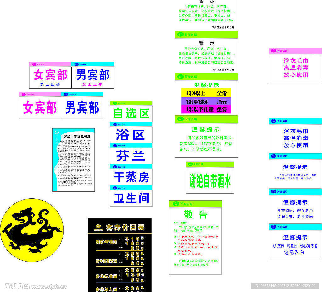 室内环境浴场
