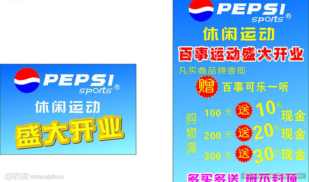 百事运动LOGO