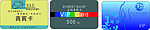 VIP卡几款