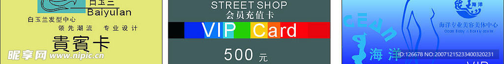 VIP卡几款