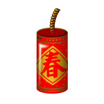 鞭炮3