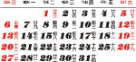 2008年1月日历