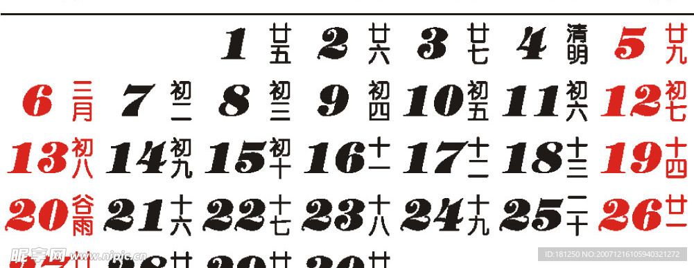 2008年4月日历