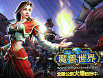 魔兽世界