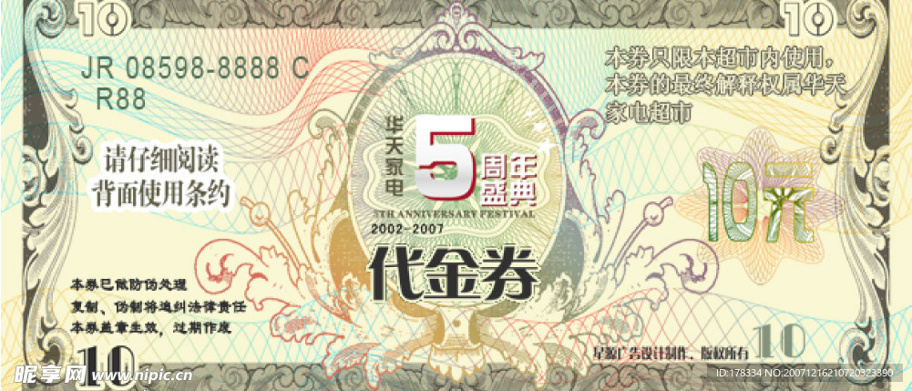 代金券