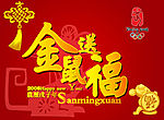 2008鼠年新春大吉