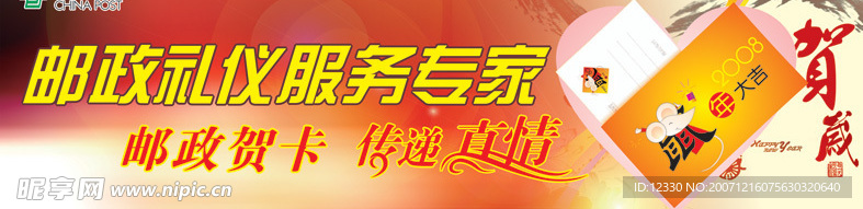 中国邮政广告