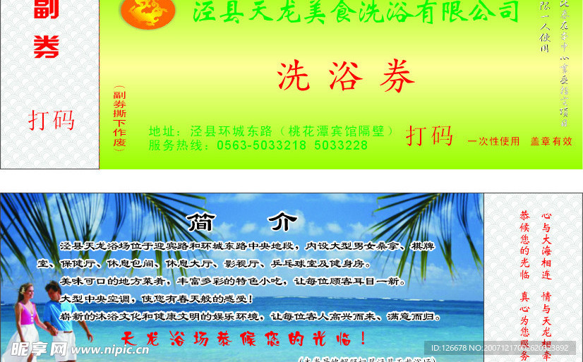 洗浴券