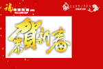 新年吊旗