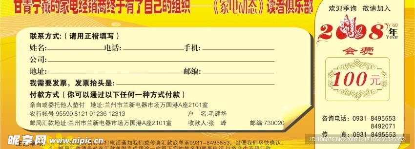 入会单cdr