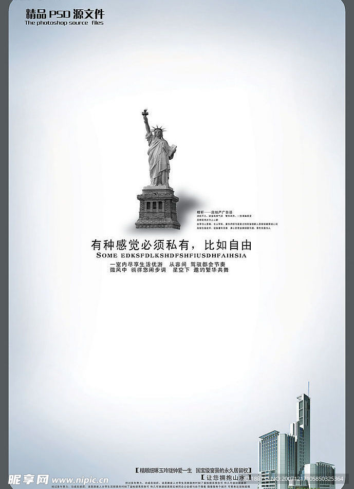 自由神像