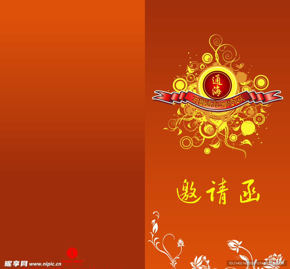 邀请涵