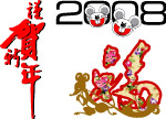 谨贺新年.cdr
