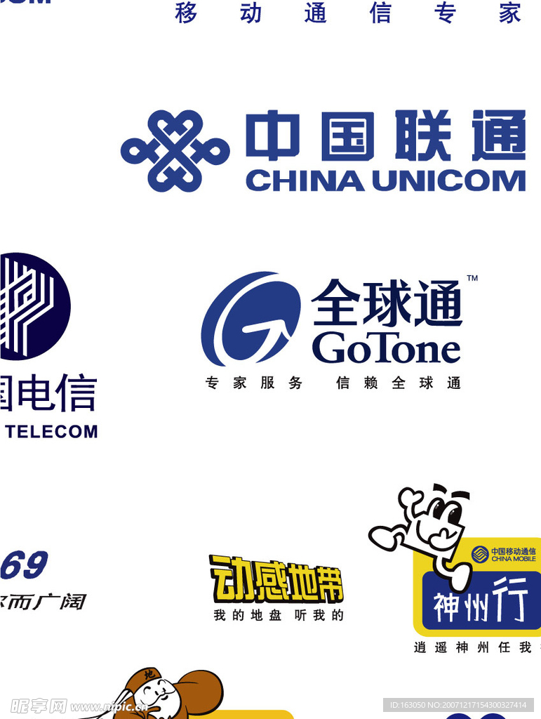 通信企业