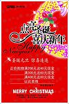 圣诞海报