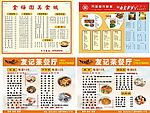 菜单样版