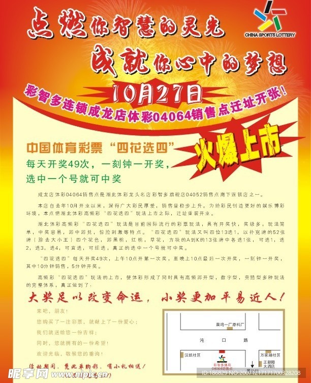 宣传单