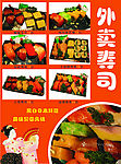 日本料理寿司海报