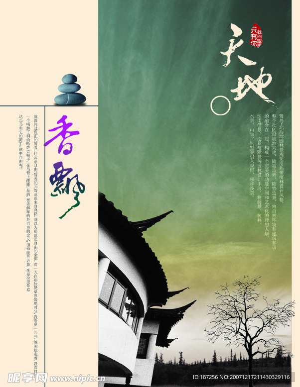 值得下载的房地产广告