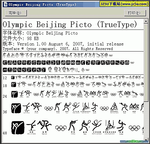 北京2008奥运图案字体