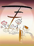 艺术字