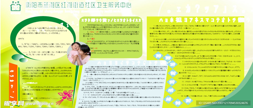 儿童保健版报