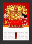 年年有余挂历海报